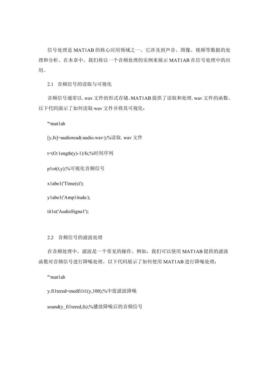 MATLAB技术工程应用案例.docx_第2页