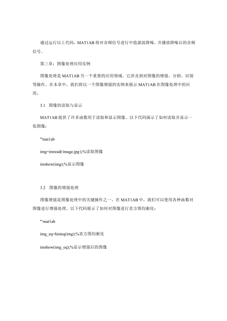 MATLAB技术工程应用案例.docx_第3页
