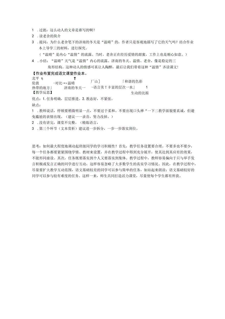 2《济南的冬天》教案公开课.docx_第3页