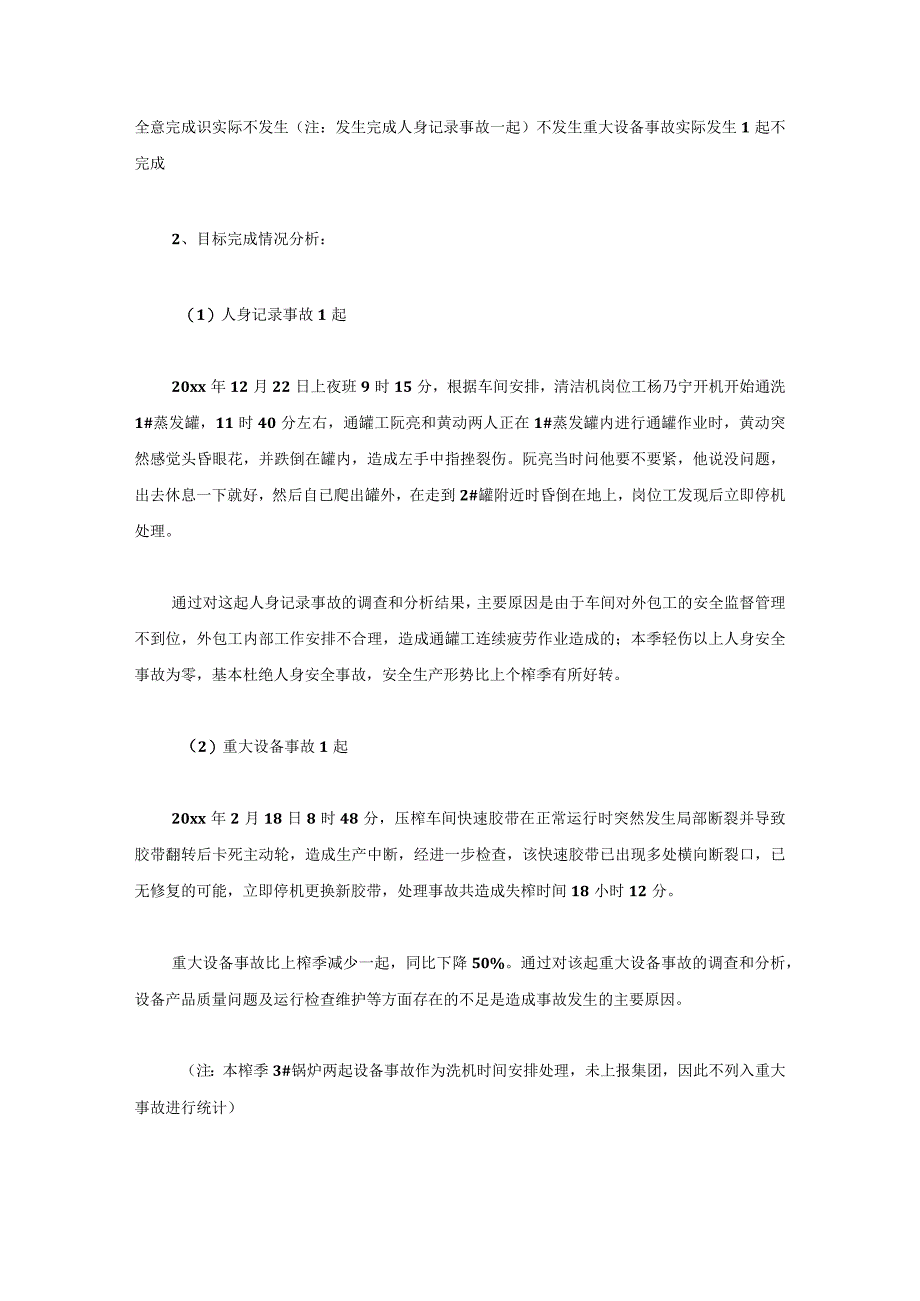 2023内勤年终工作总结范文7篇.docx_第2页