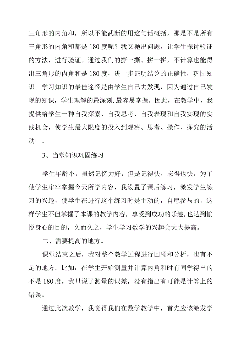 2023年暑假《三角形内角和》教学反思.docx_第2页