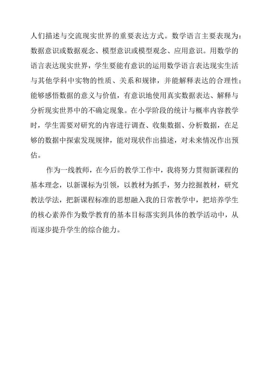 2023年暑假《义务教育课程方案和课程标准（2022年版）》心得.docx_第3页