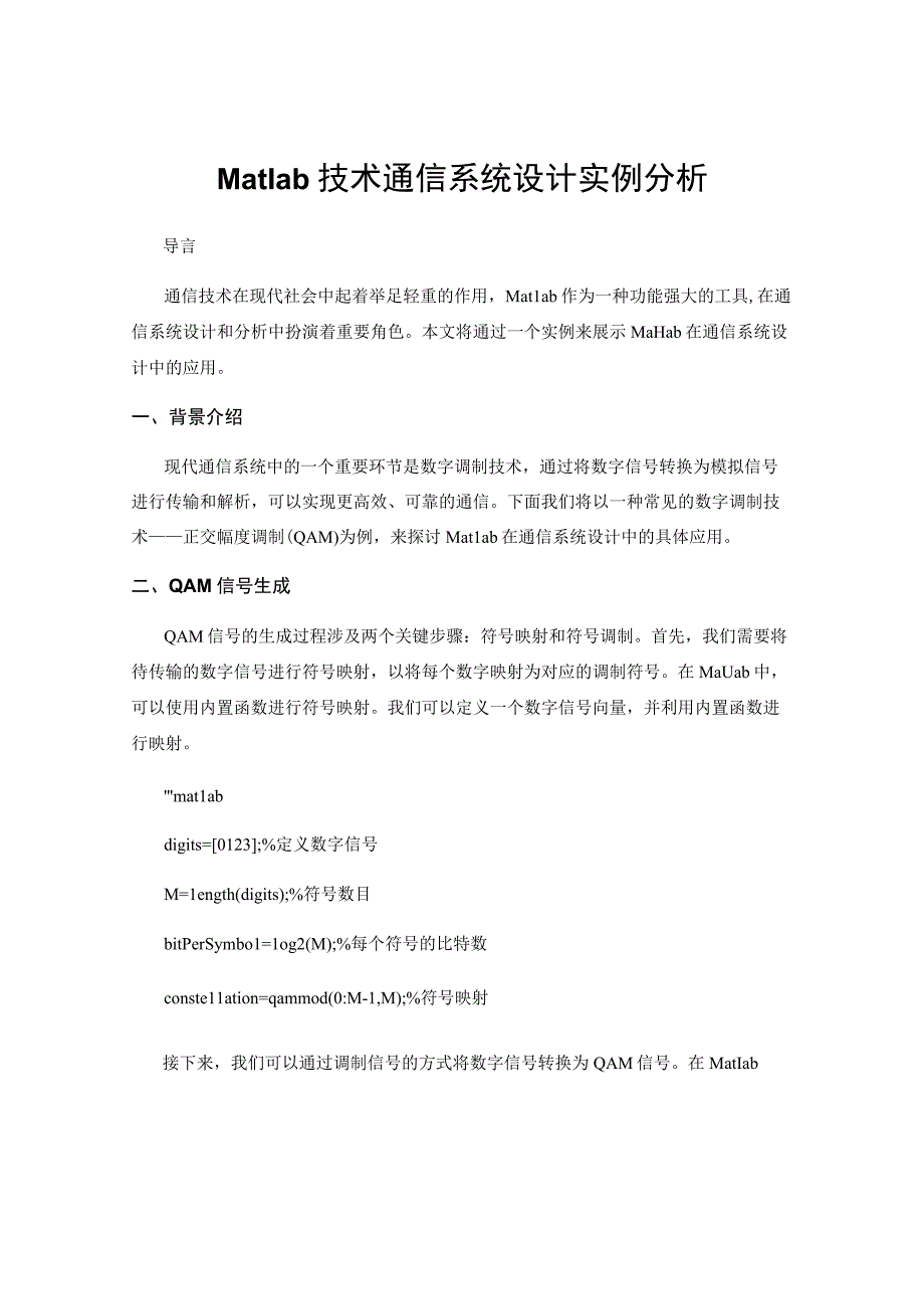 Matlab技术通信系统设计实例分析.docx_第1页