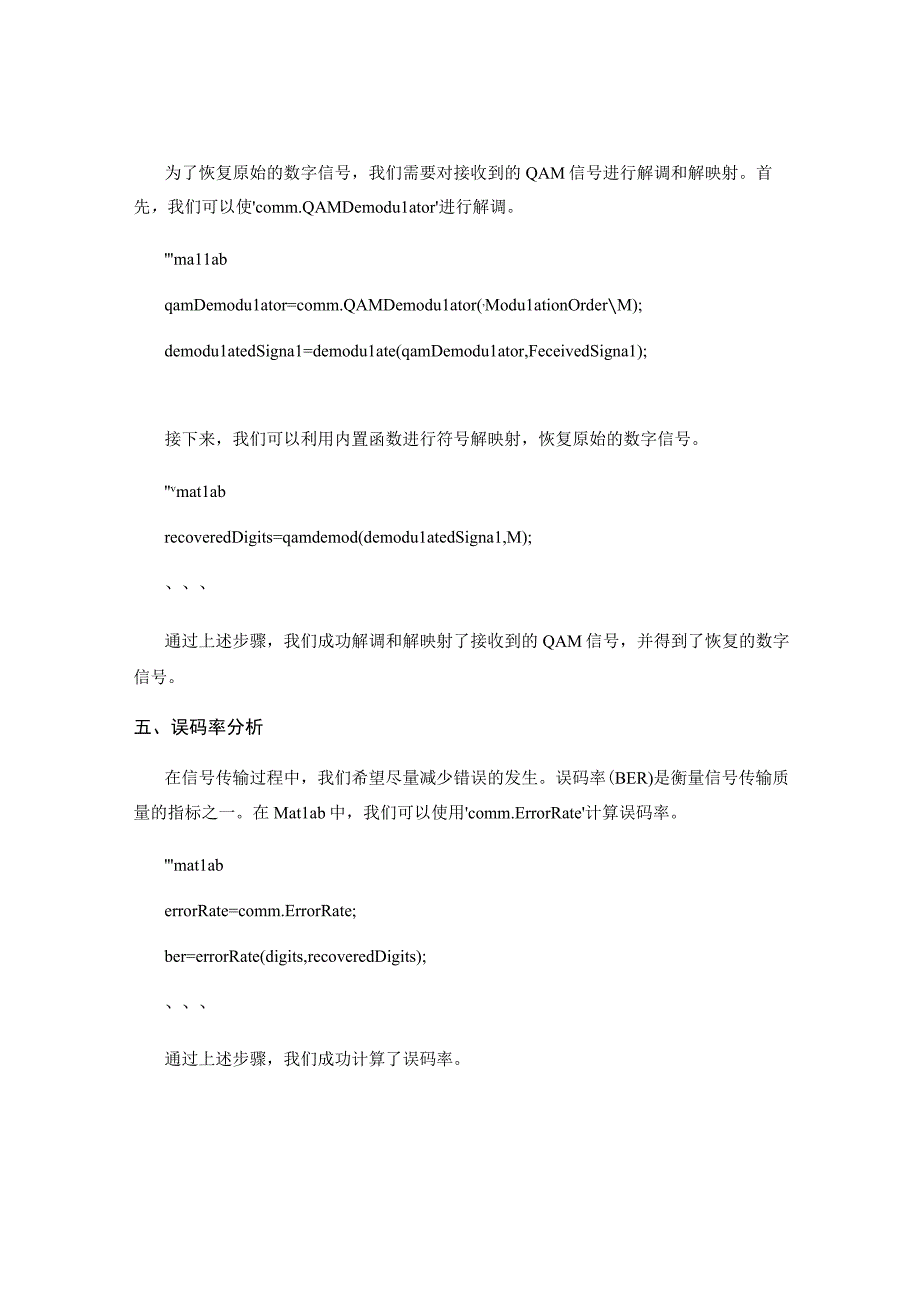 Matlab技术通信系统设计实例分析.docx_第3页