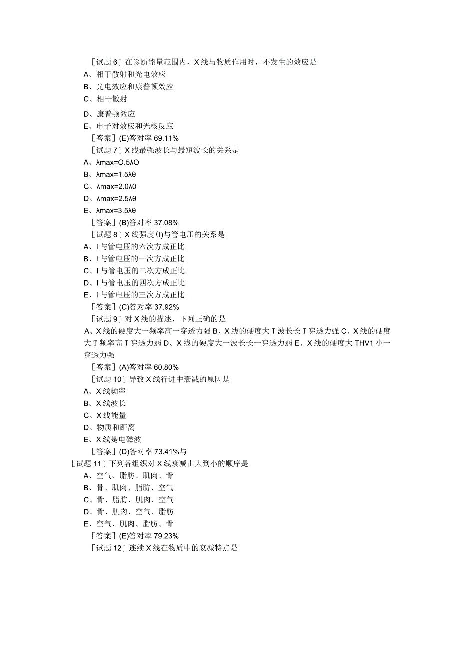 2013年放射医学技士考试(相关专业知识)模拟试题及答案.docx_第2页