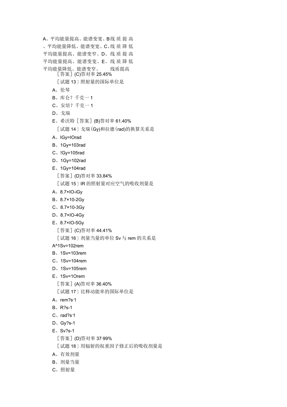 2013年放射医学技士考试(相关专业知识)模拟试题及答案.docx_第3页