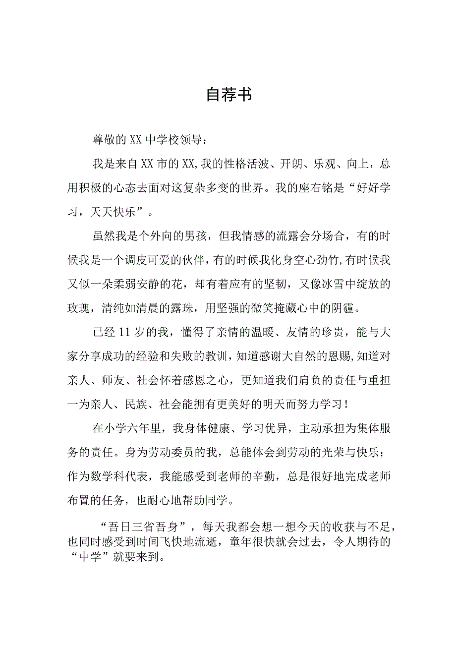 2023小升初自荐信模板三篇.docx_第1页