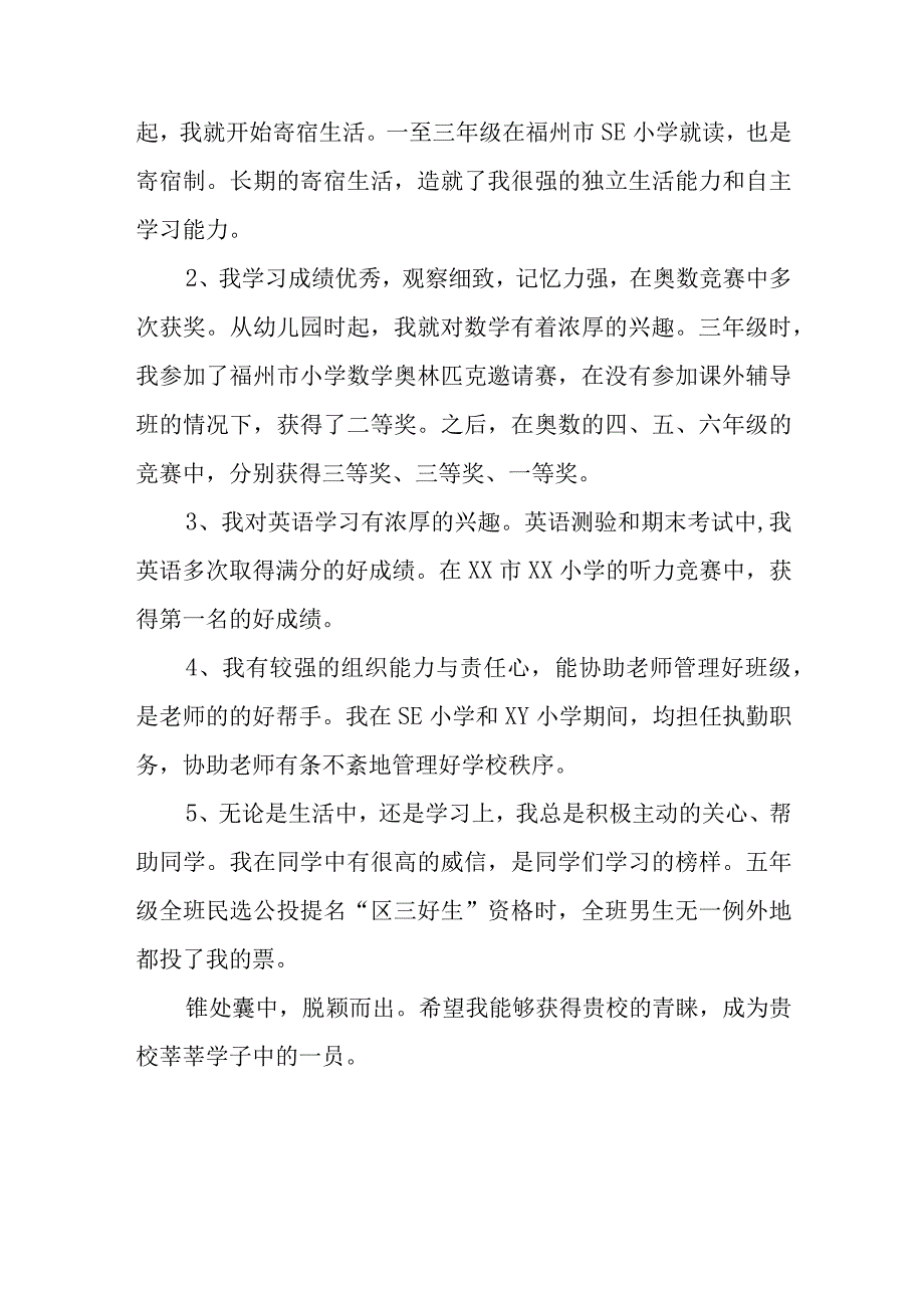 2023小升初自荐信模板三篇.docx_第3页