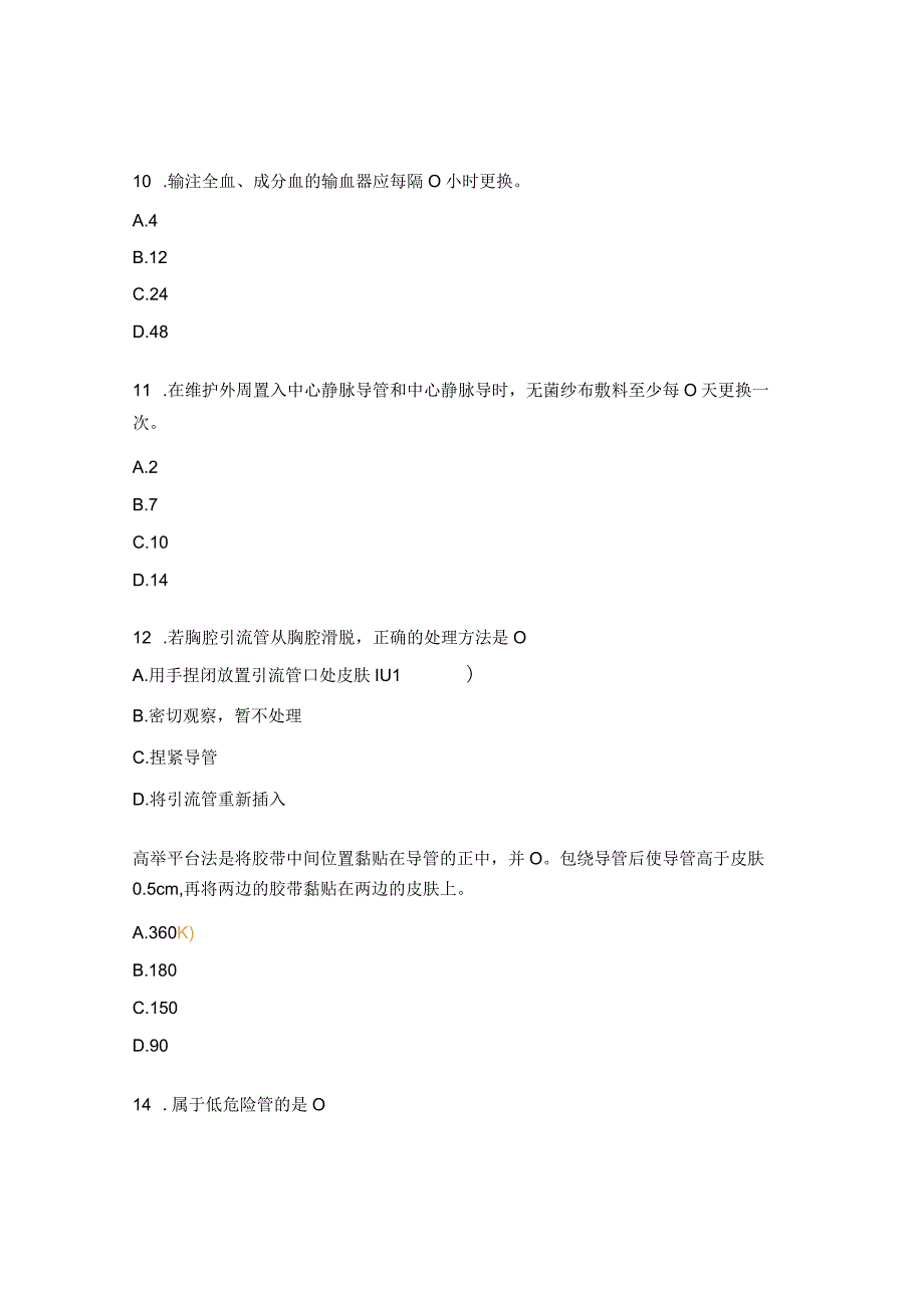 2023年管道滑脱培训试题.docx_第3页