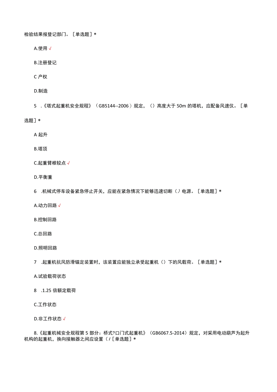 2023年起重检验师理论知识考核试题及答案.docx_第2页