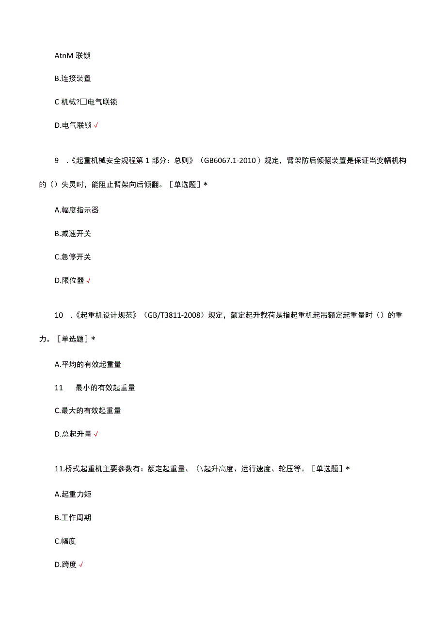 2023年起重检验师理论知识考核试题及答案.docx_第3页