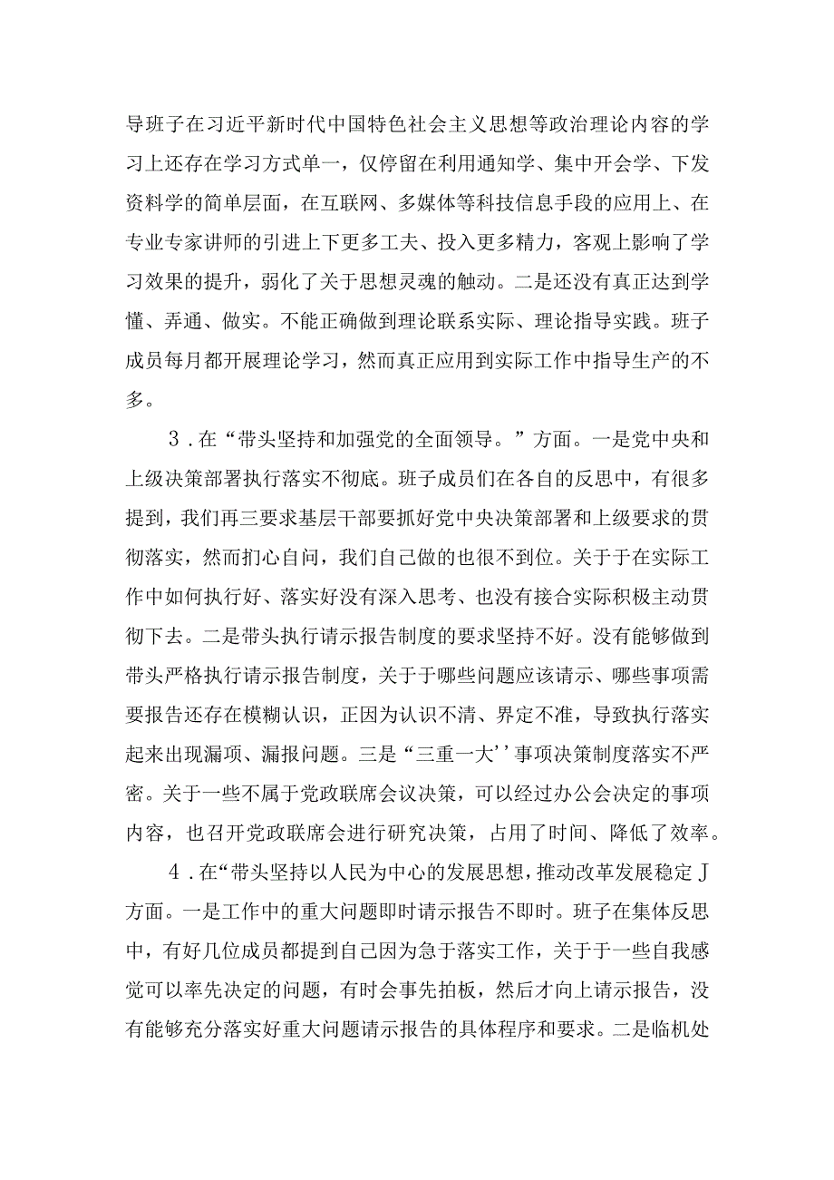 2022年度领导班子民主生活会对照检查材料(六个带头).docx_第2页