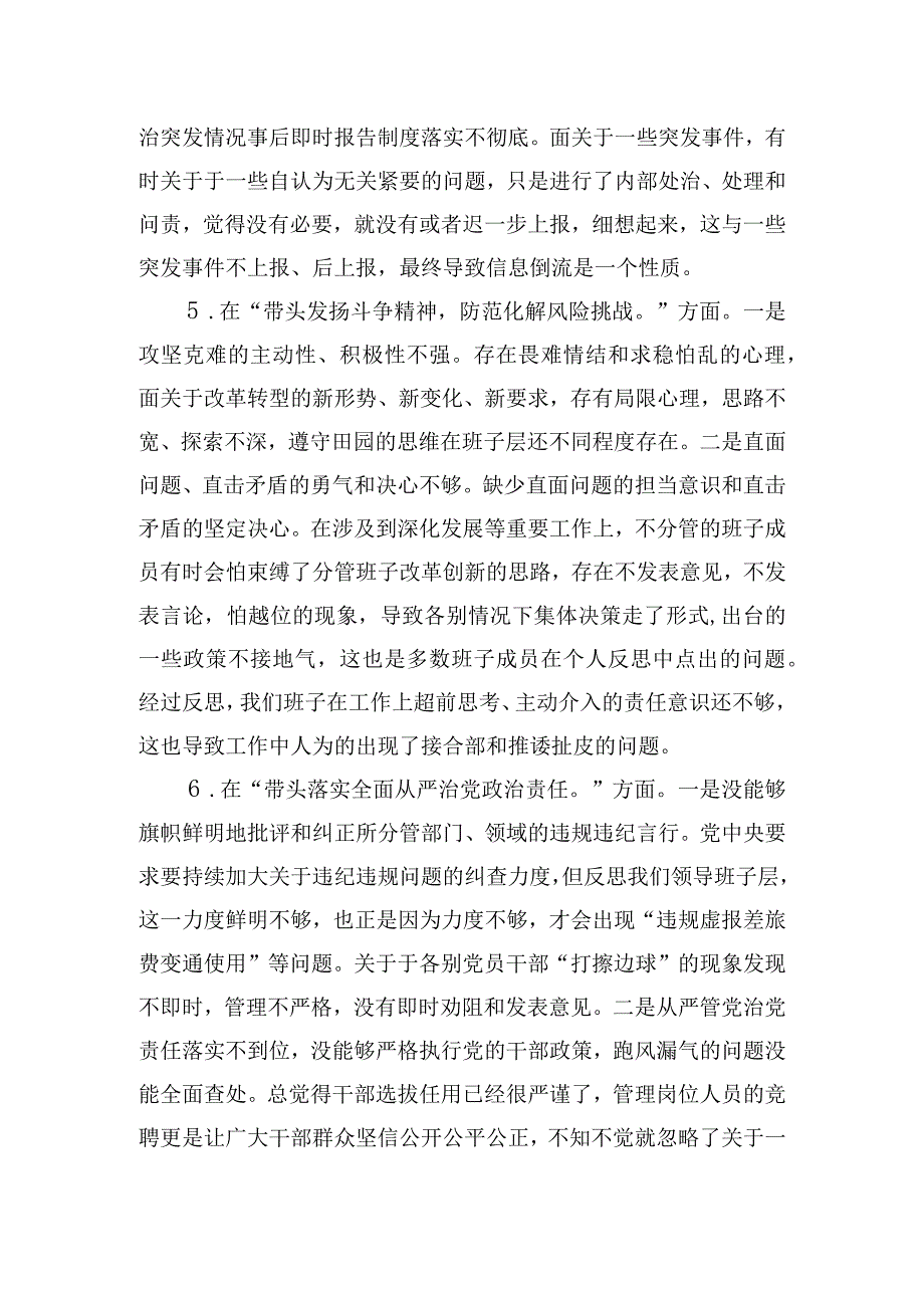 2022年度领导班子民主生活会对照检查材料(六个带头).docx_第3页