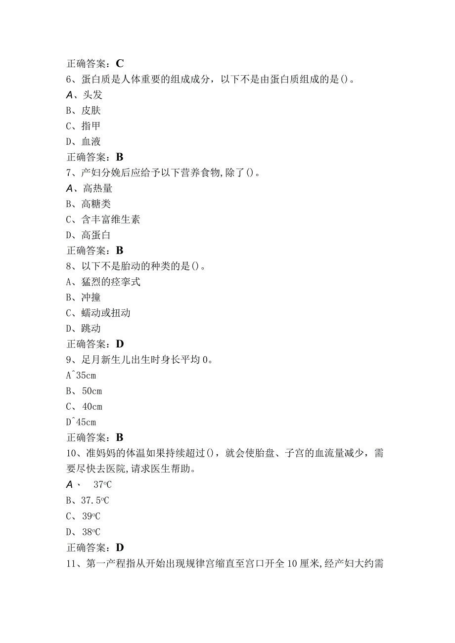 1+X母婴护理习题库+答案.docx_第2页