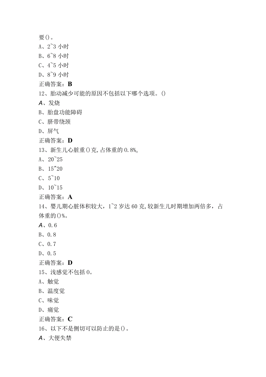 1+X母婴护理习题库+答案.docx_第3页