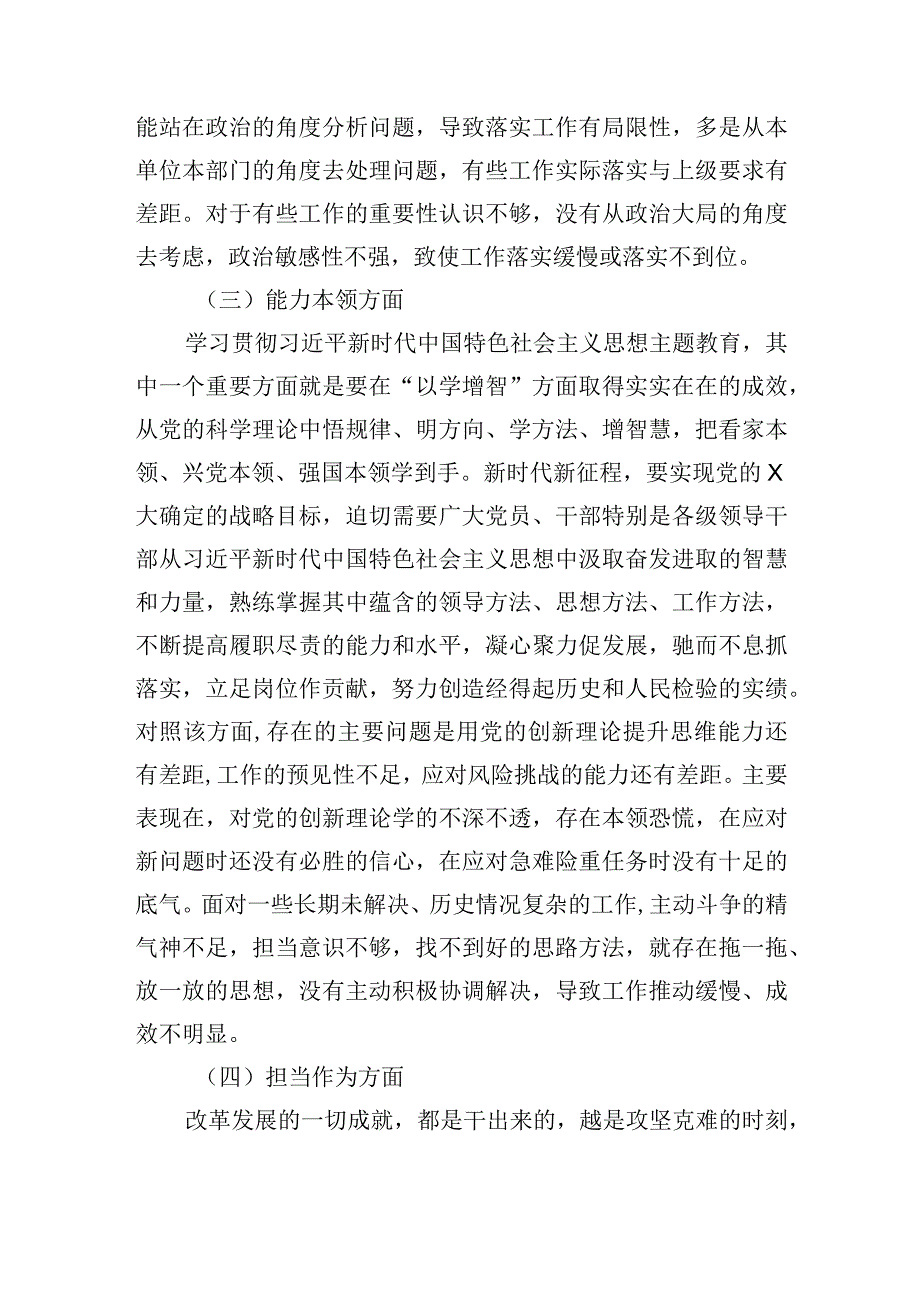 2023年主题教育个人党性分析报告对照检查材料共六篇.docx_第3页