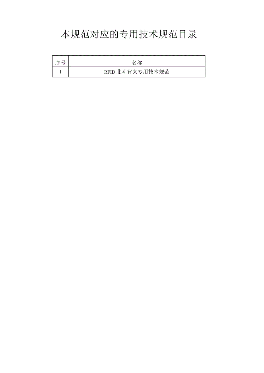 RFID北斗背夹通用技术规范V1 (1).docx_第2页