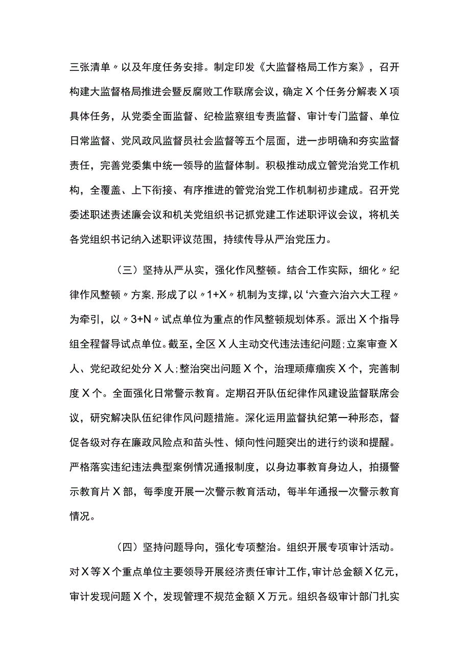 2023年全面从严治党工作情况报告上半年示例两篇.docx_第2页