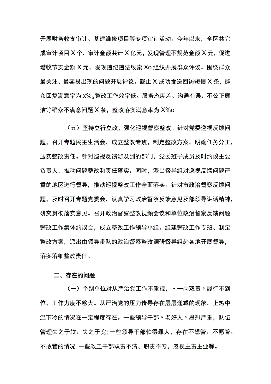 2023年全面从严治党工作情况报告上半年示例两篇.docx_第3页