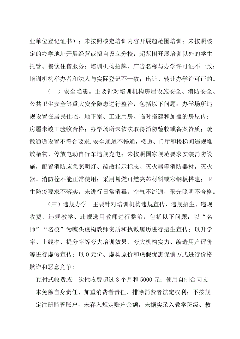 2023年校外培训机构“双随机一公开”抽查工作方案.docx_第2页