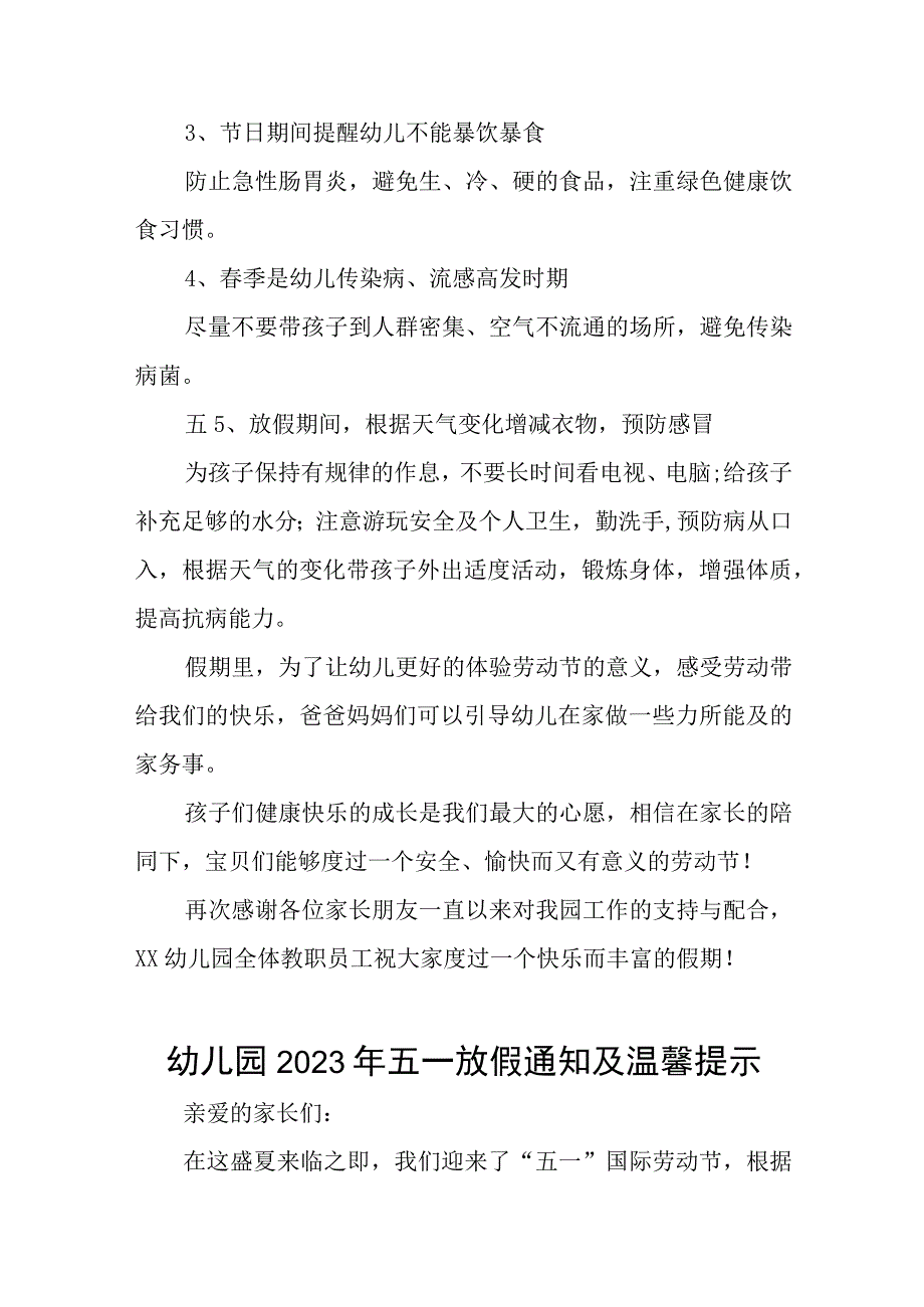 2023年幼儿园五一劳动节放假通知及温馨提示八篇.docx_第2页