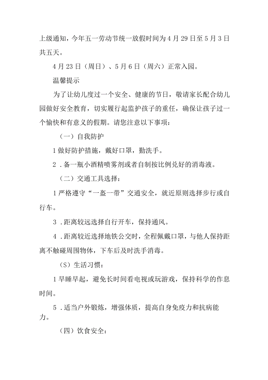 2023年幼儿园五一劳动节放假通知及温馨提示八篇.docx_第3页