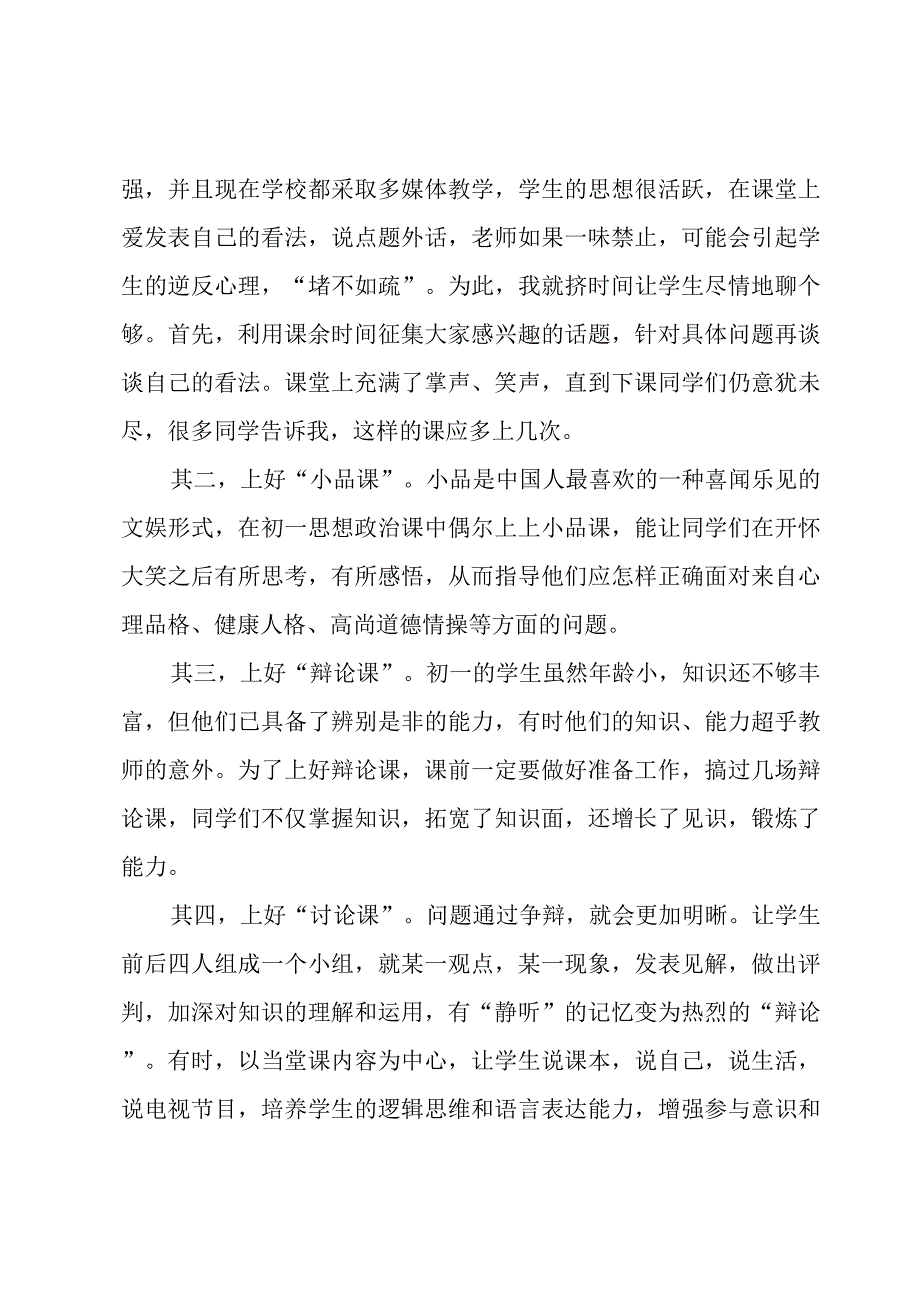 2023年顶岗实习心得体会汇总5篇.docx_第3页