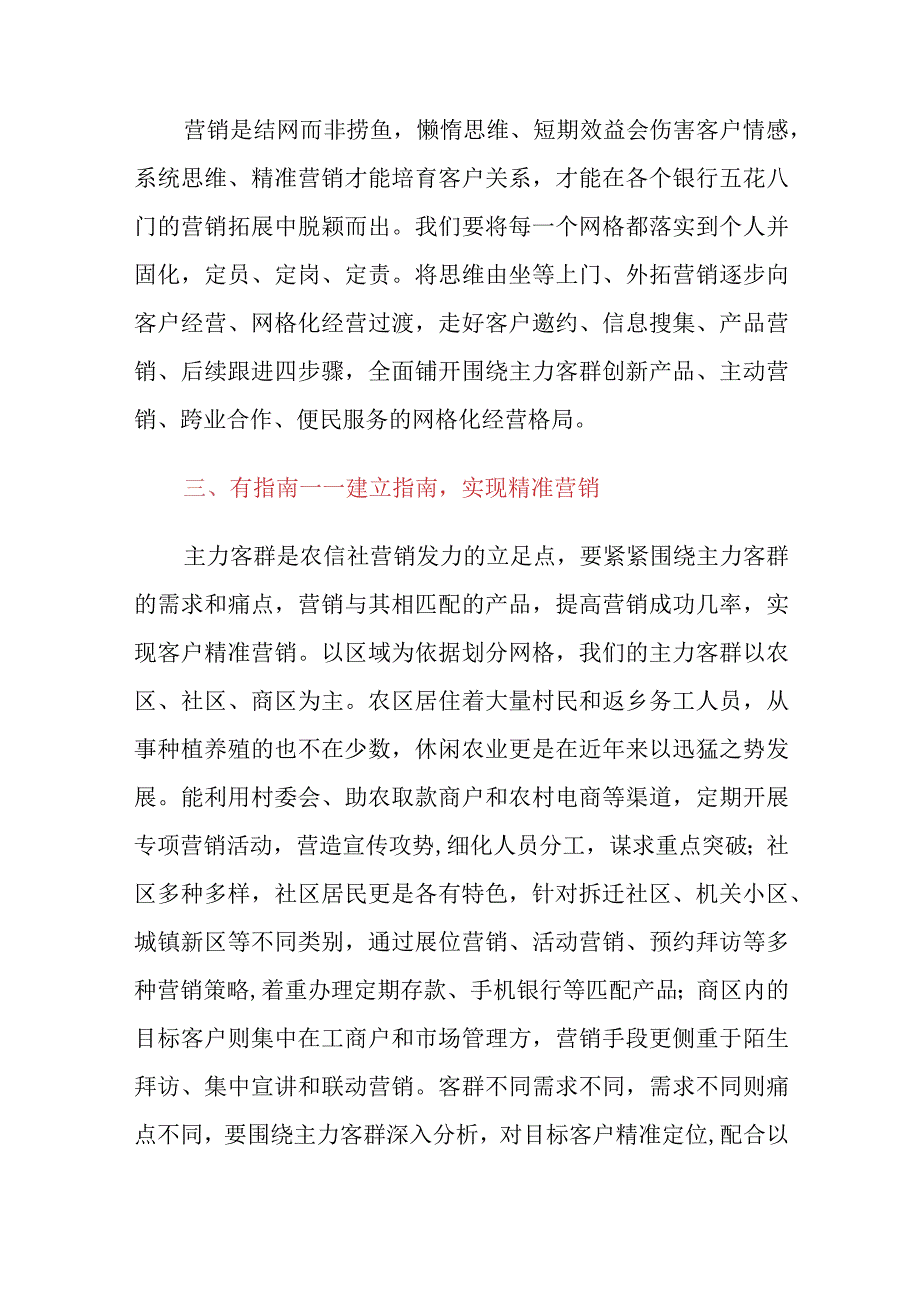 3篇金融银行从业人员高管培训心得体会：以“三有”思路落实落细网格化营销.docx_第2页