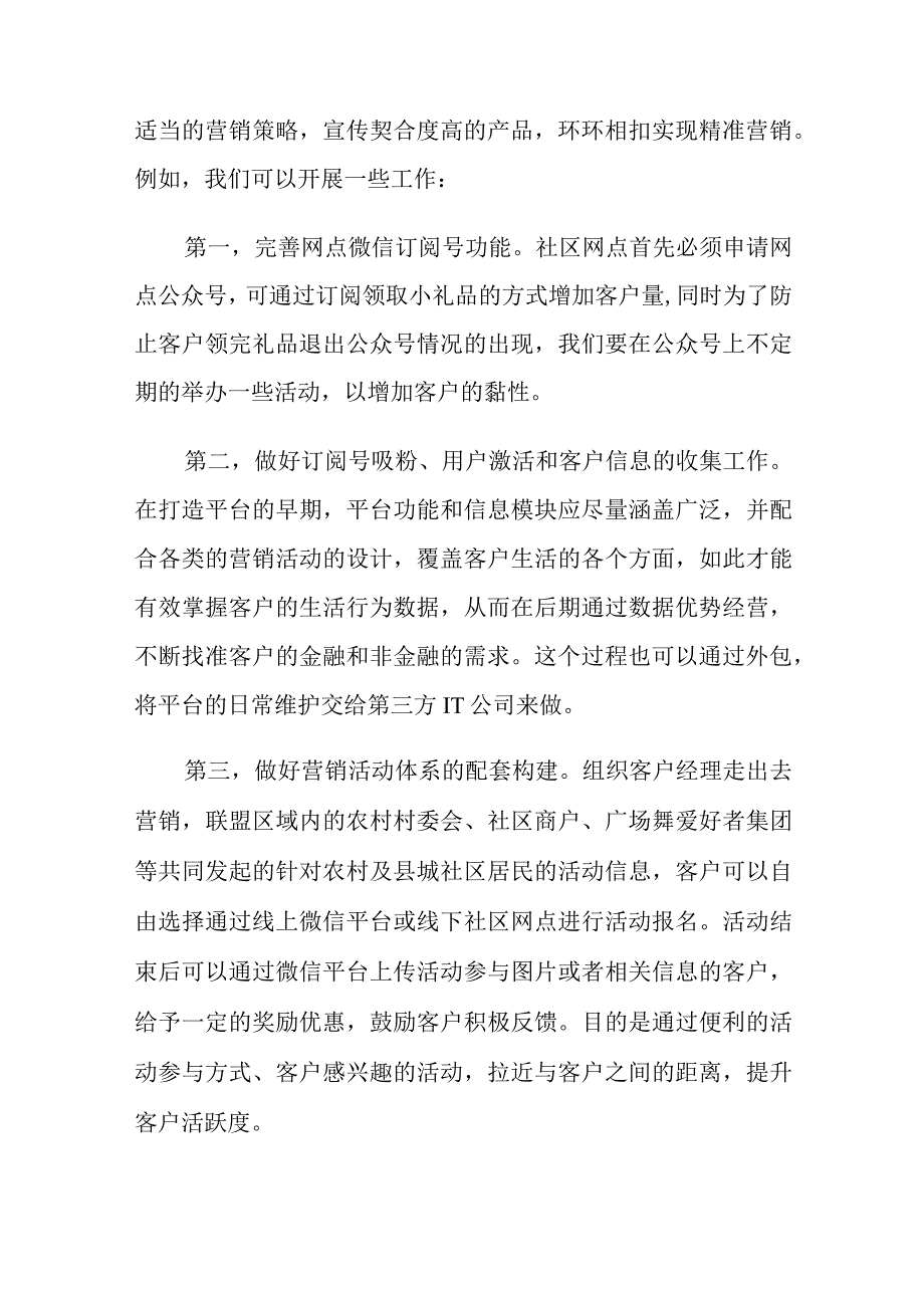 3篇金融银行从业人员高管培训心得体会：以“三有”思路落实落细网格化营销.docx_第3页