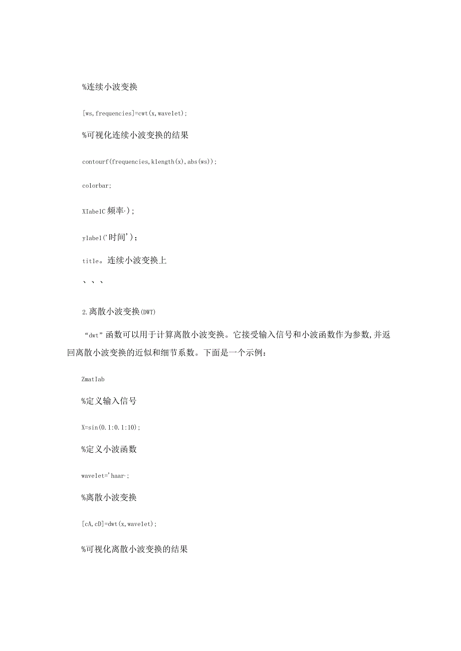 Matlab技术小波变换方法.docx_第2页