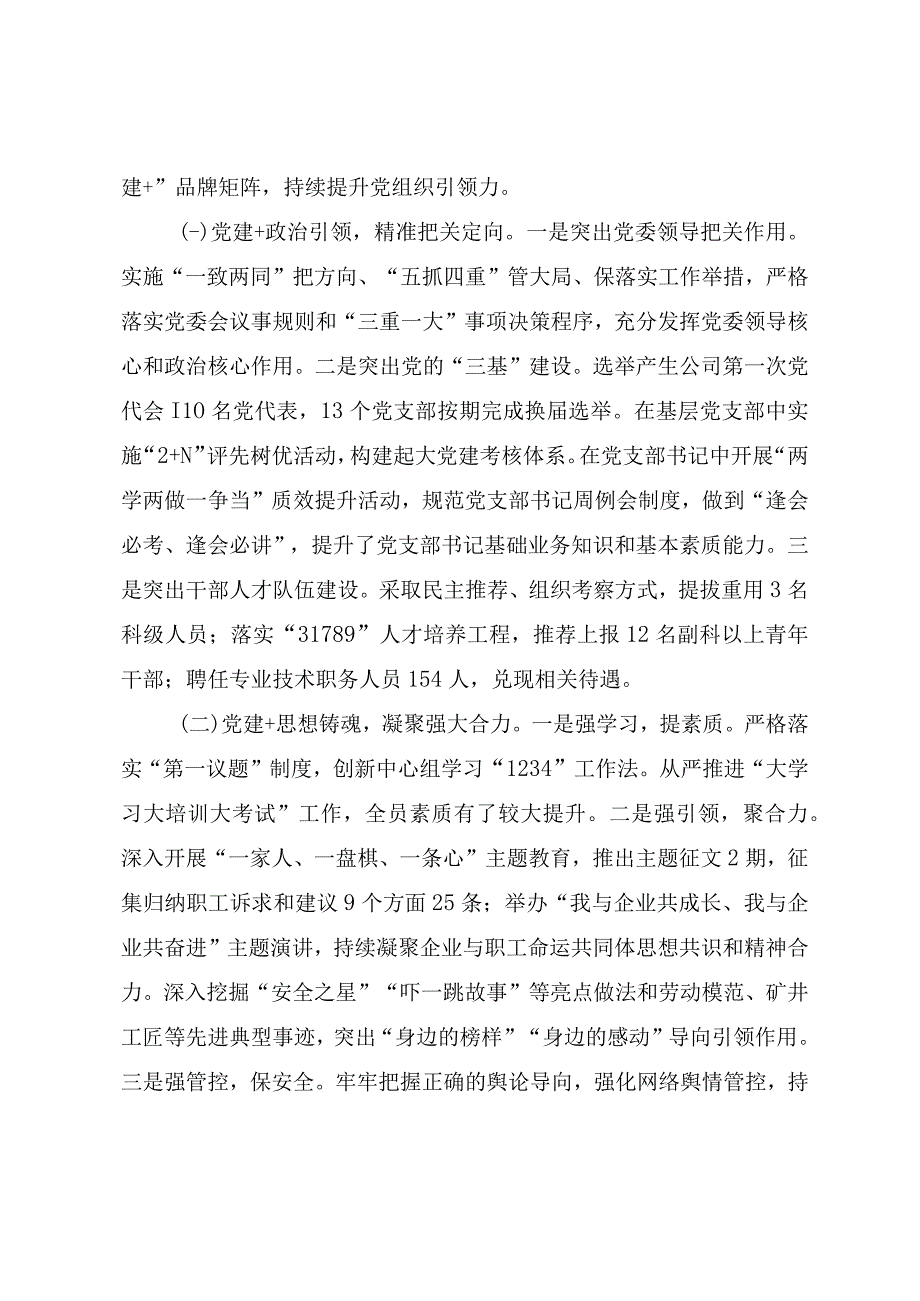 2023年国有企业开展主题教育调查研究报告（三份）.docx_第2页