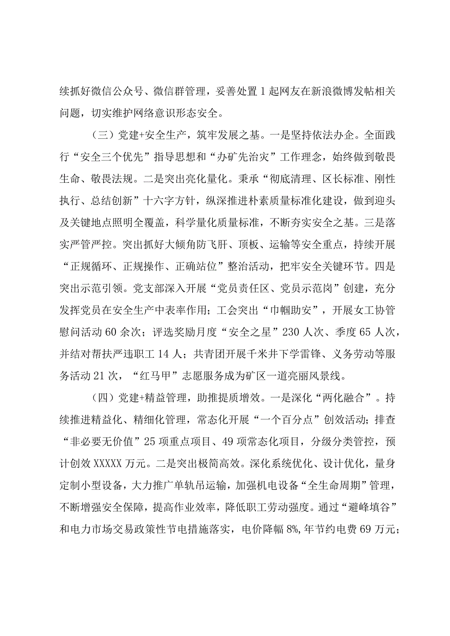 2023年国有企业开展主题教育调查研究报告（三份）.docx_第3页