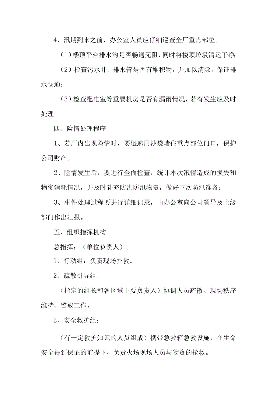 2023防汛应急演练方案5篇.docx_第2页