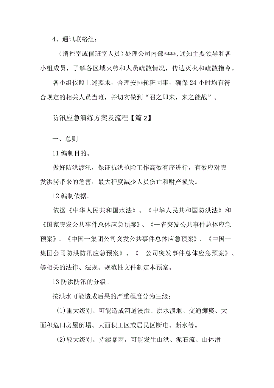 2023防汛应急演练方案5篇.docx_第3页