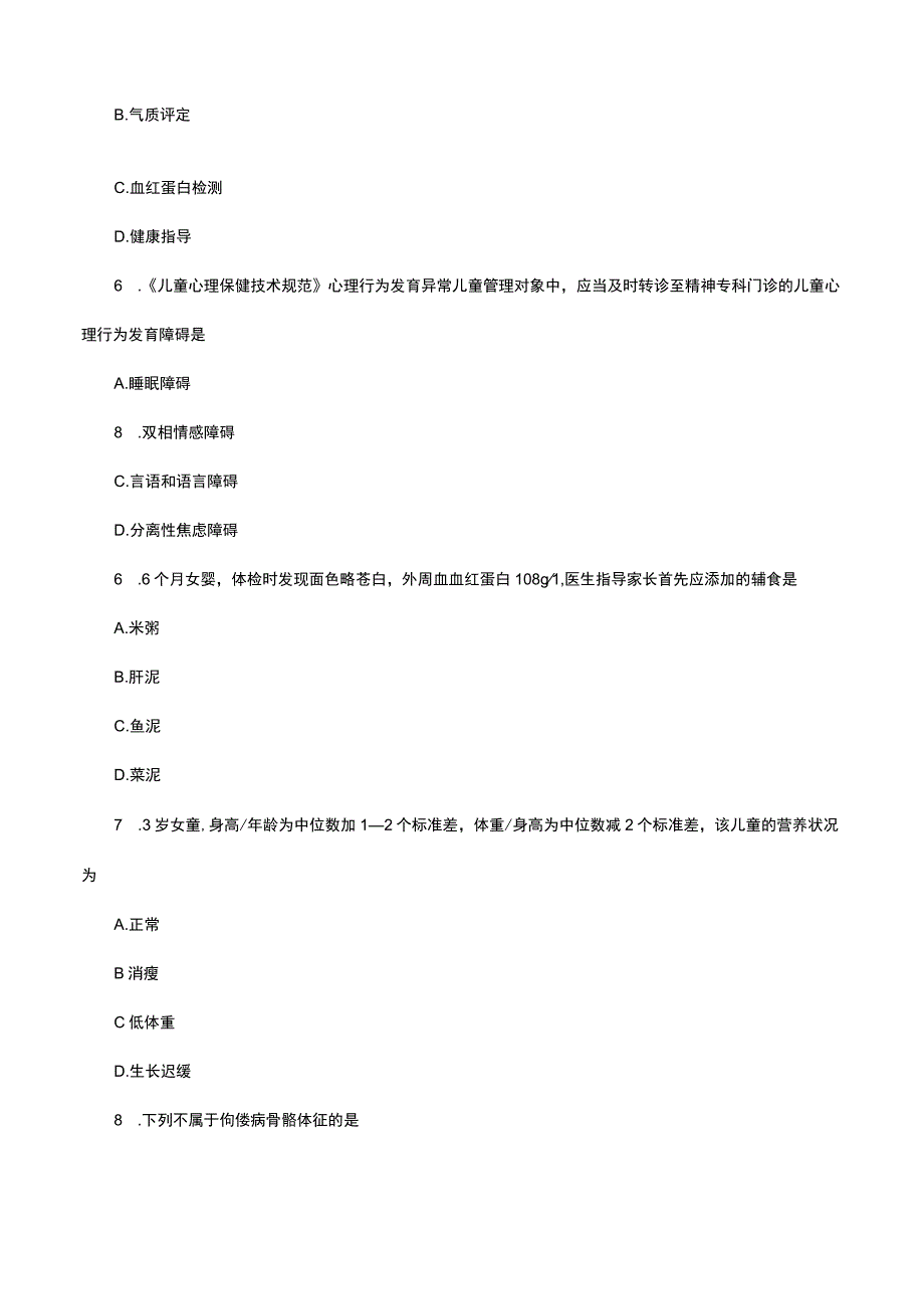 2023年儿童保健标准化门诊建设工作管理与技能考试.docx_第2页