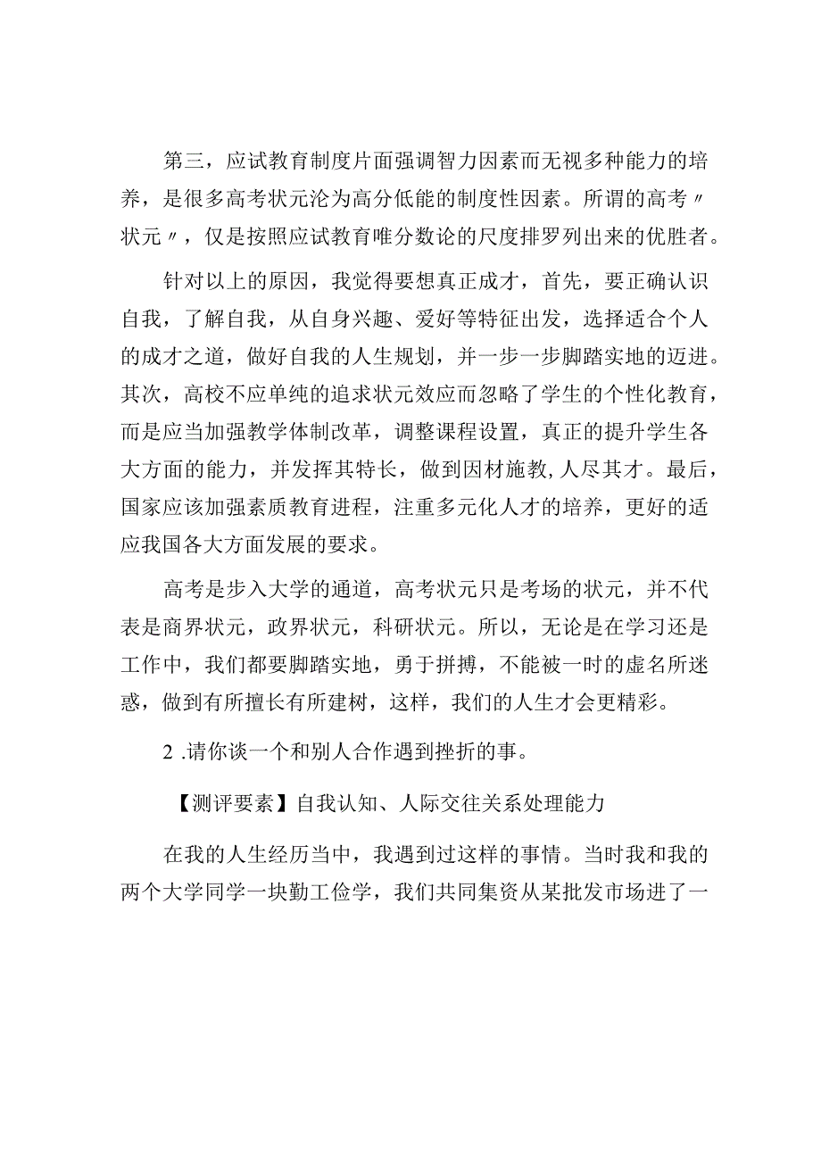 2014年海南事业单位考试面试真题及答案.docx_第2页