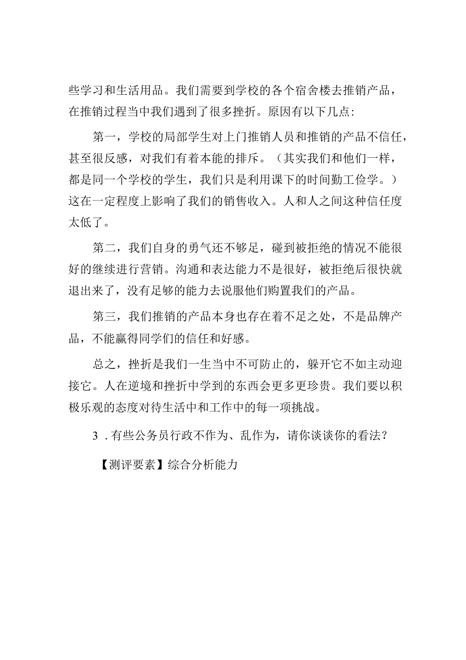 2014年海南事业单位考试面试真题及答案.docx_第3页