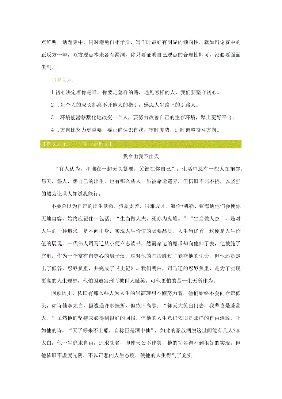 2023年思辨性模考作文题+审题指导+9篇满分范文.docx_第3页