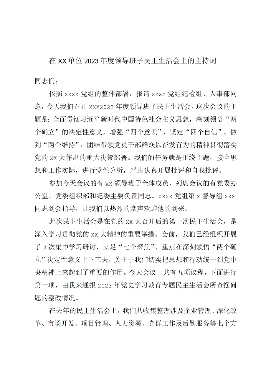 2022年度领导班子民主生活会上的主持词.docx_第1页