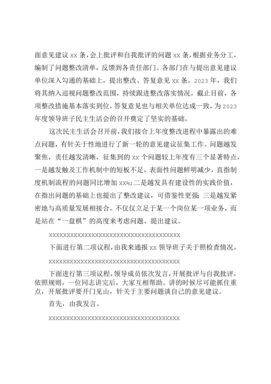 2022年度领导班子民主生活会上的主持词.docx_第2页