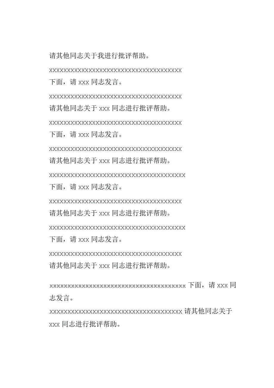 2022年度领导班子民主生活会上的主持词.docx_第3页