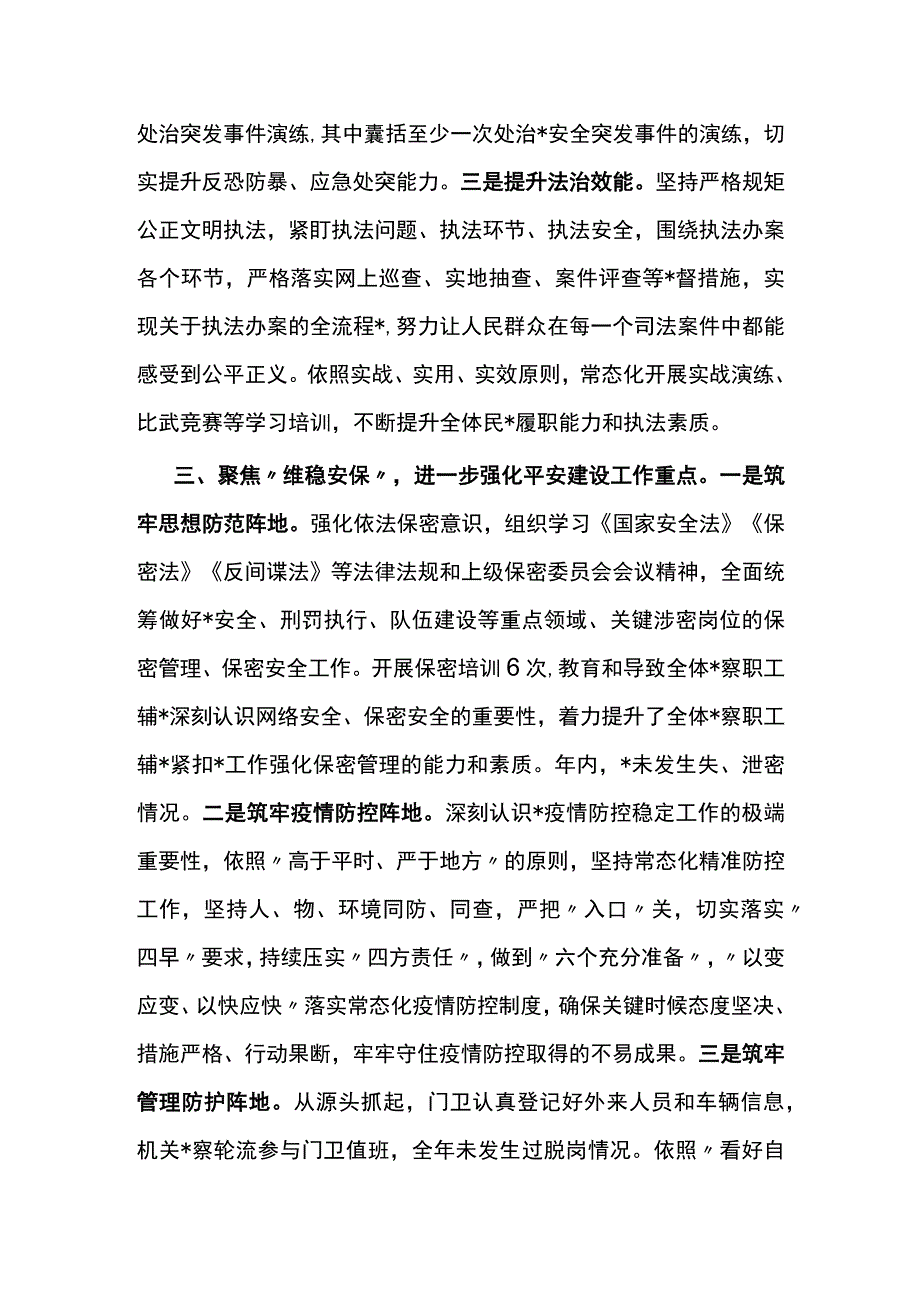 2022年度市平安建设工作总结.docx_第3页