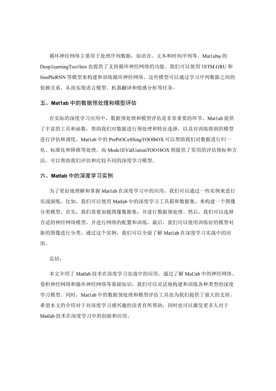 Matlab技术深度学习实战教程.docx_第2页