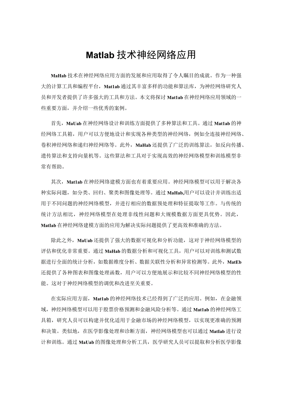 Matlab技术神经网络应用.docx_第1页