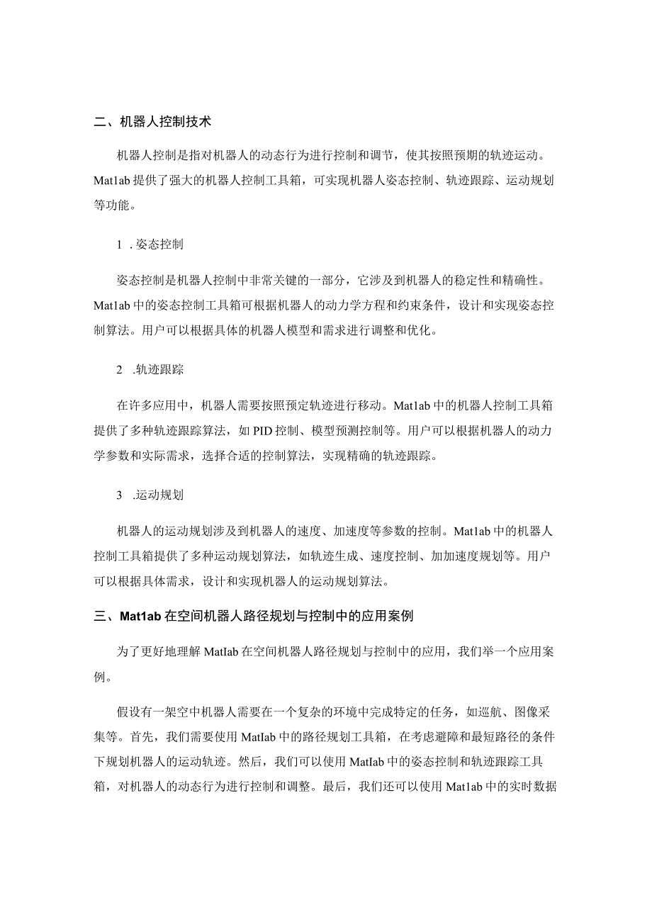 Matlab技术空间机器人路径规划与控制.docx_第2页