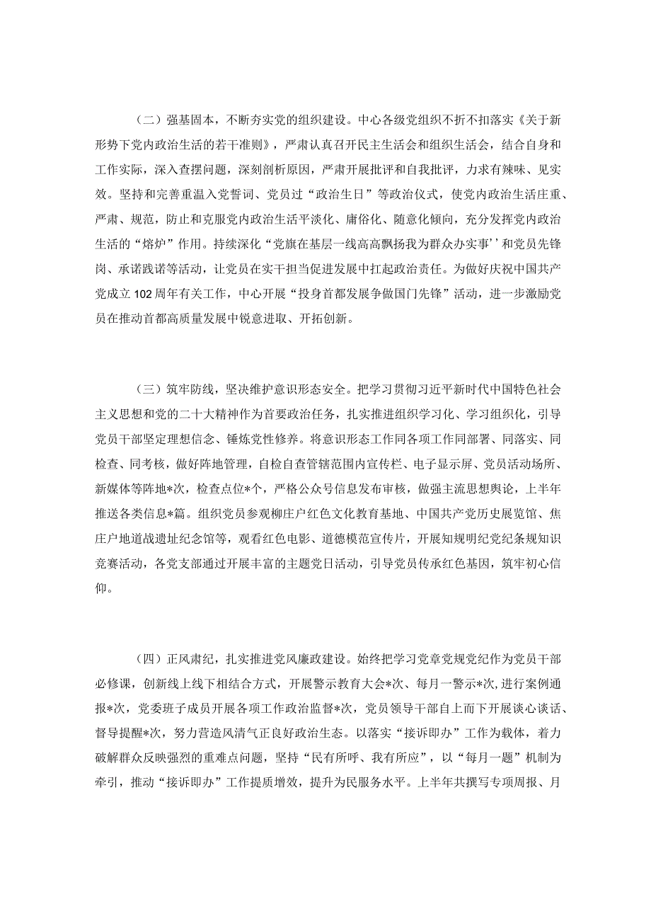 2023年党建半年工作小结及述职整改情况报告.docx_第2页