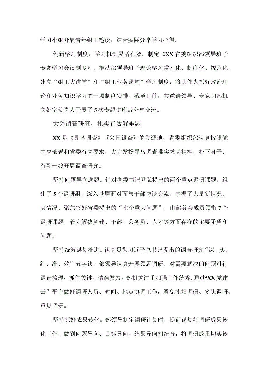 2023年组织部领导班子主题教育总结报告.docx_第2页