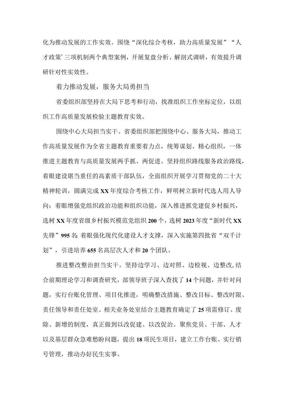 2023年组织部领导班子主题教育总结报告.docx_第3页