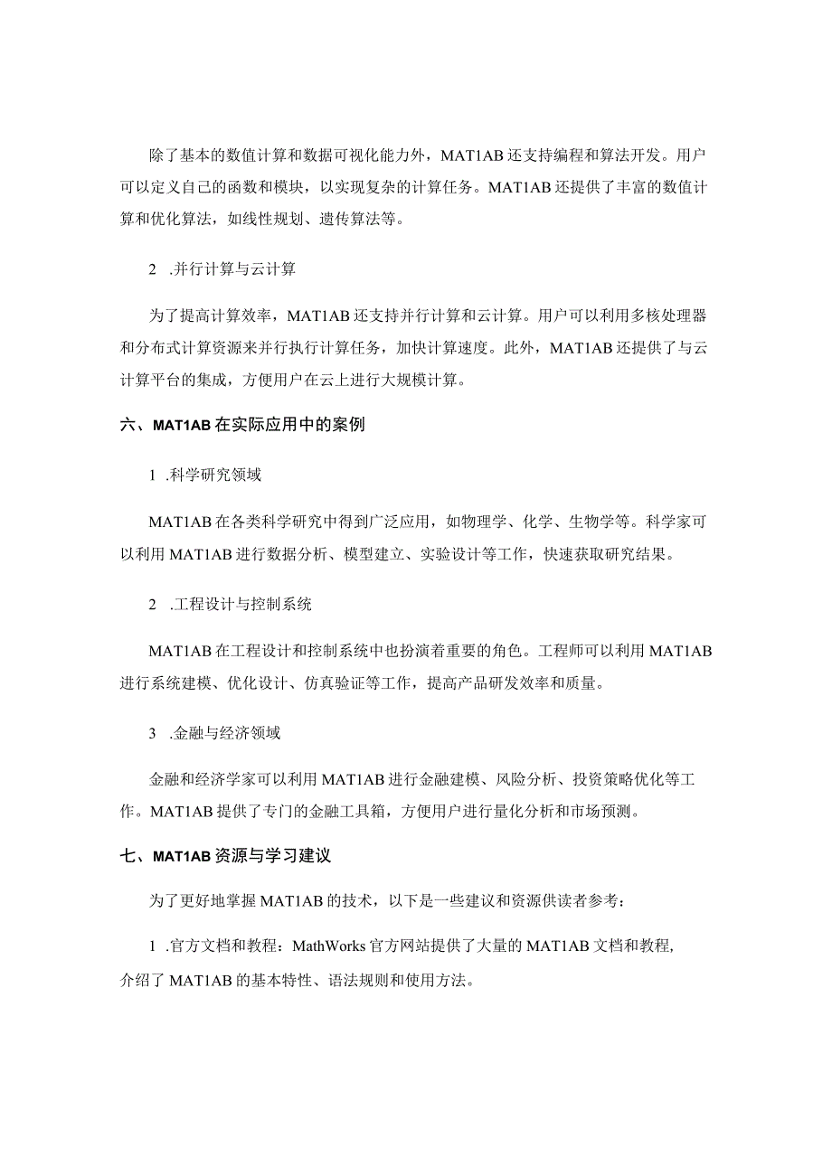 MATLAB技术基础知识总结.docx_第3页