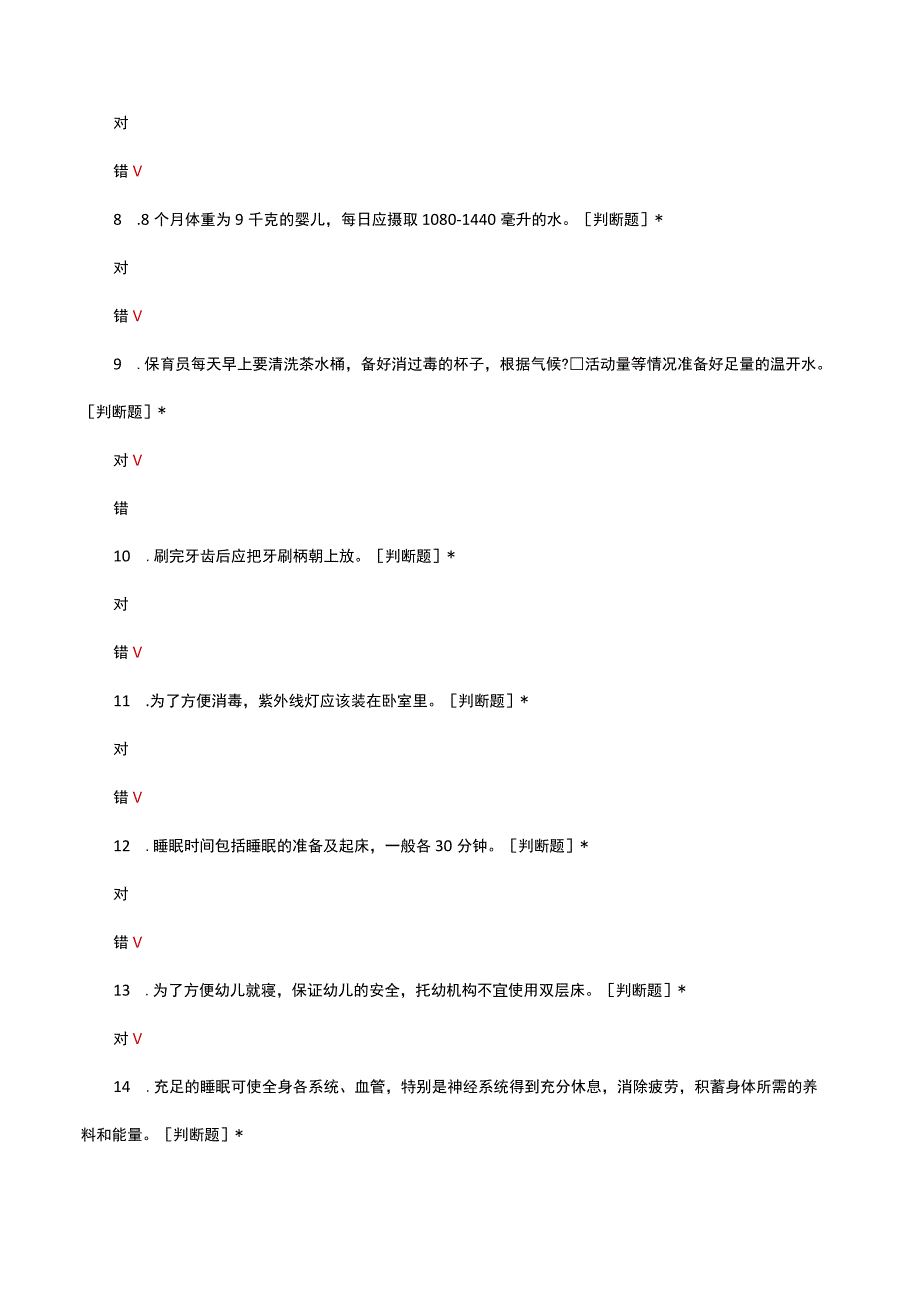 2023幼儿生活保育理论知识考核试题及答案.docx_第2页